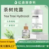 Toallitas Limpiadoras de Hidrosol de Árbol de Té con Agua de Hoja de Melaleuca Añadida