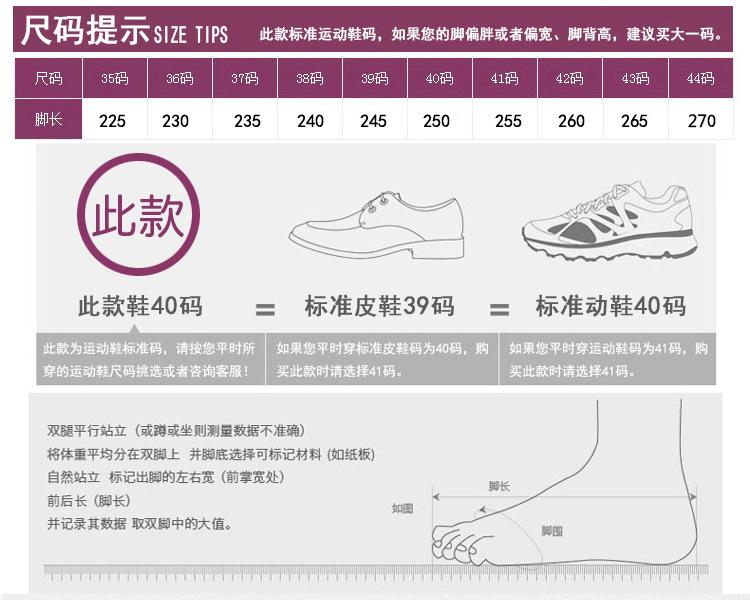 描述前，标准运动鞋码