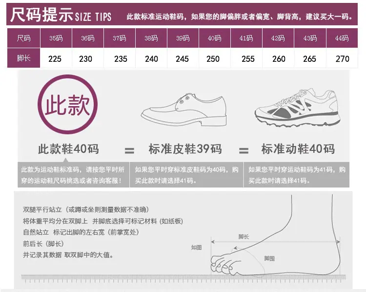 描述前，标准运动鞋码