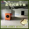 Secador de Berenjena de Energía del Aire Berenjena Seca Tiras Cortadas de Berenjena Sala de Secado por Deshidratación Equipo de Secado de Rodajas de Berenjena Morada