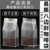 Bolsa de embalaje de té, color aluminio, bolsa de café, sello de ocho lados, fácil de rasgar, cremallera lateral, válvula de aire unidireccional, bolsa de embalaje de granos de café
