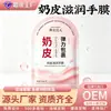Mascarilla de mano tipo piel de leche personalizada OEM, parche para el cuidado de la salud para tiendas de salones de belleza, parche para el cuidado de las manos, personalización de mascarilla hidratante para manos y pies