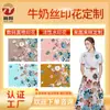 En Stock Jersey de Seda de Leche de Doble Cara Seda de Leche Estampada Posicionamiento Floral Tela para Vestido de Niños Pijamas Otoño e Invierno Amigable con la Piel