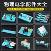 Equipamento de Experimento Elétrico de Física Acessórios Experimento para Ensino Fundamental Interruptor Unipolar de Dupla Posição Soquete de Lâmpada Resistor Lâmpada Pequena Interruptor Deslizante