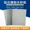 Papel de Lija Resistente al Agua Marca Diamante de Shanghái, Herramienta para Lijado al Agua de Pintura de Cuero, Lijado y Pulido, Papel de Lija al Agua de Óxido de Aluminio
