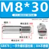 Acero Inoxidable 304 Estándar Nacional Gb878 Ranura Plana Rosca Externa Pasador Cilíndrico Pasador de Posicionamiento Eje M2M2.5M35M6M8M10