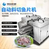 Máquina Cortadora de Filetes de Pescado en Ángulo Totalmente Automática, Máquina Cortadora de Filetes de Pescado Comercial para Restaurante y Acuicultura, Máquina Cortadora de Filetes de Pescado Inteligente de Acero Inoxidable