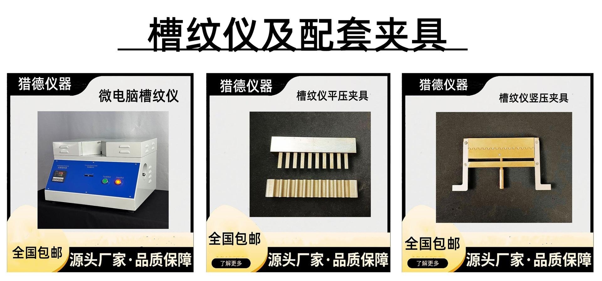 槽纹仪合集1-猎德