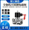Válvula Solenoide de Água em Aço Inoxidável 304 Rosqueada Normalmente Fechada Chave Solenoide 2 Vias Válvula de Controle de Tubo de Água Elétrico Pipeline DC24V Peça