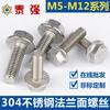Perno de brida hexagonal exterior de acero inoxidable 304 con almohadilla, patrón de diente de flor, tornillo antideslizante, cabeza grande M5M6M8M10M12