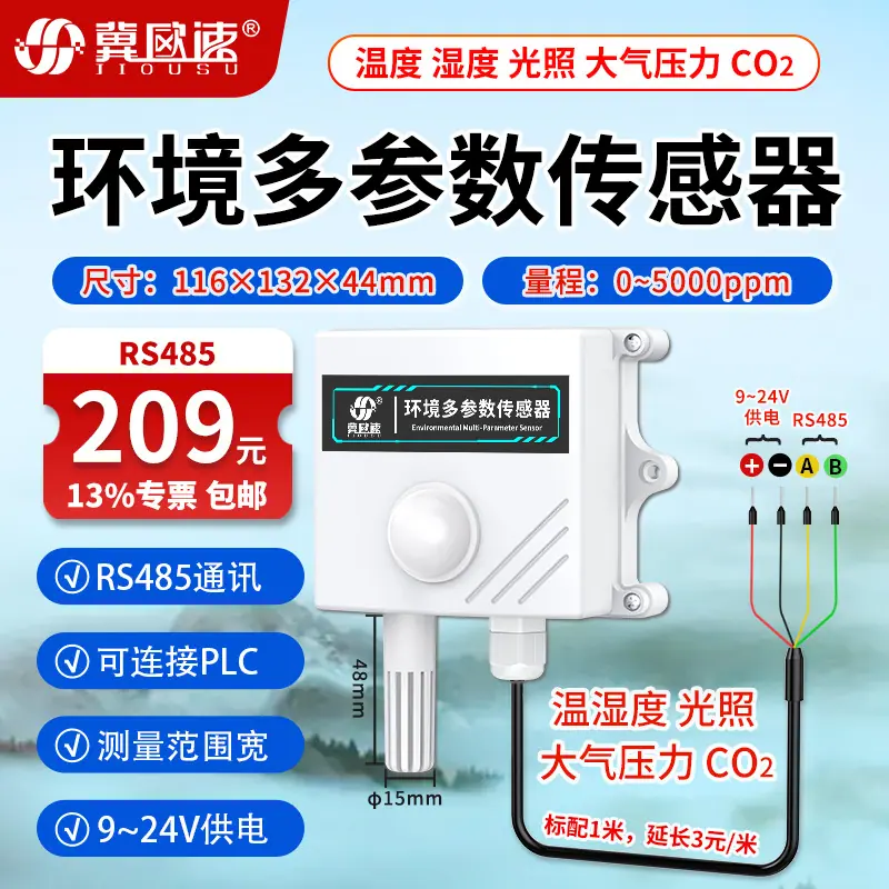 17-温湿度光照气压CO2五合一.jpg