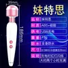 Jiuai Meisi Brinquedos sexuais AV, vibrador de massagem, masturbador feminino, máquina sexual, brinquedos adultos