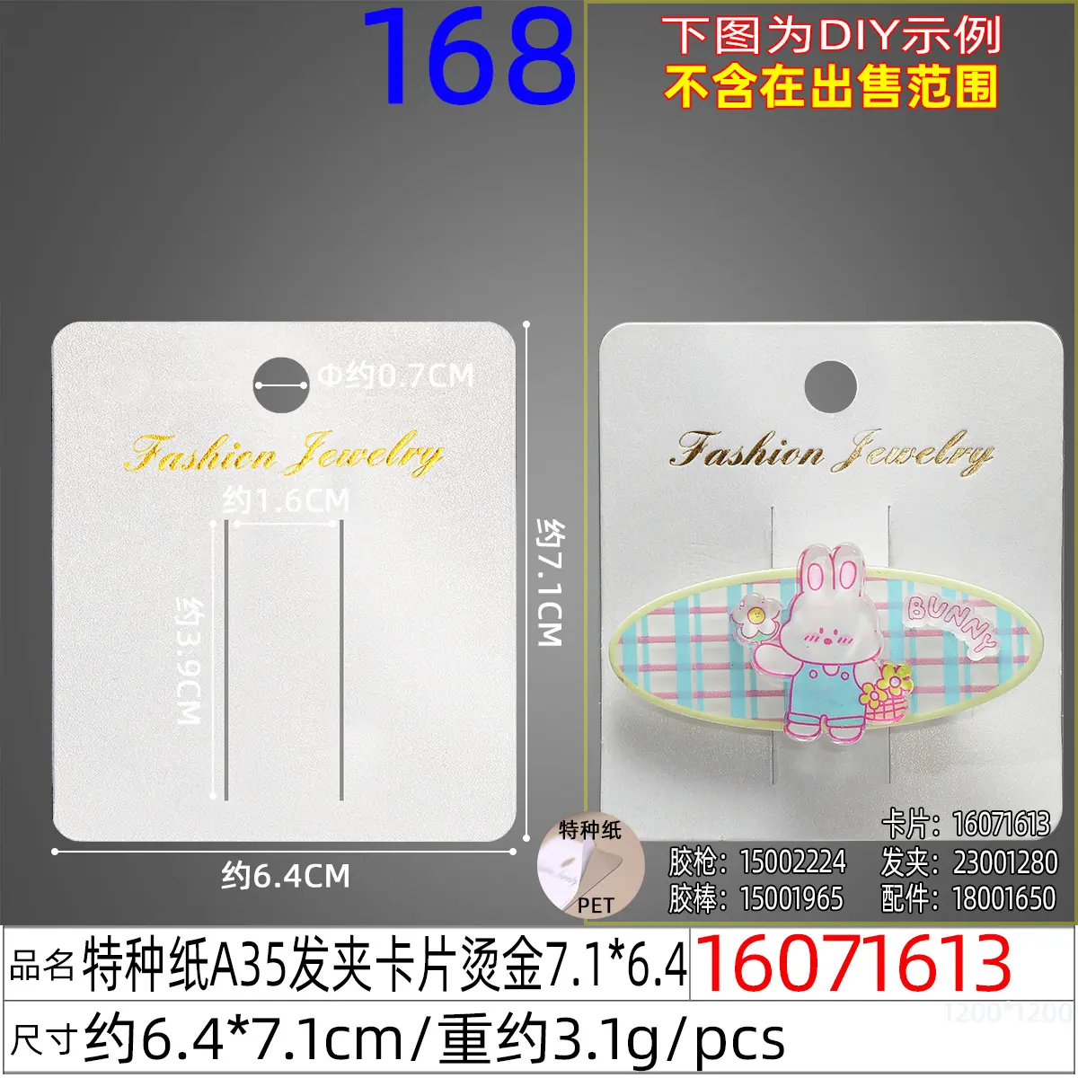 16071613#特种纸A35发夹卡片烫金7.1x6.4.j