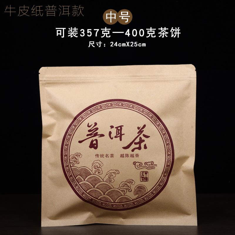 普洱款1茶饼袋SKU.jpg