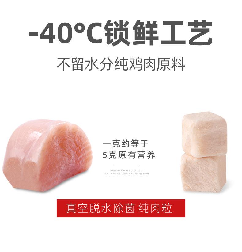 鸡肉冻干_03.jpg