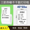 Papel Térmico Autoadhesivo a Prueba de Tres Han Yin Jingchen B11B3S Detong P1P2Dp23L Chiteng 220B221D220X