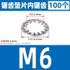Acero inoxidable 304 junta dentada arandela de seguridad dentada interior y exterior tope antideslizante junta antiaflojamiento M3M4M5M6M8
