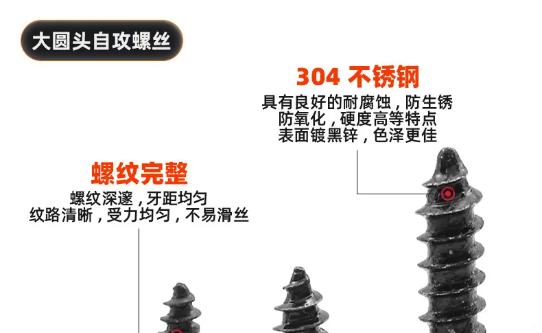 黑色304不锈钢BA十字大圆头自攻螺丝_03_10.jpg