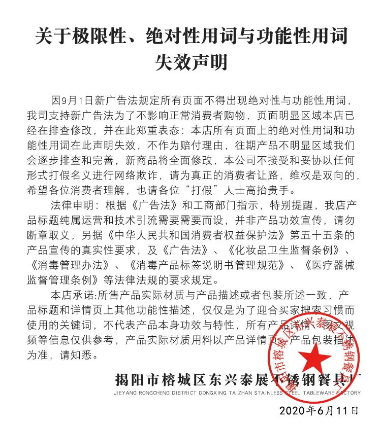 违规词失效声明详情页（详情页）（东兴泰展）