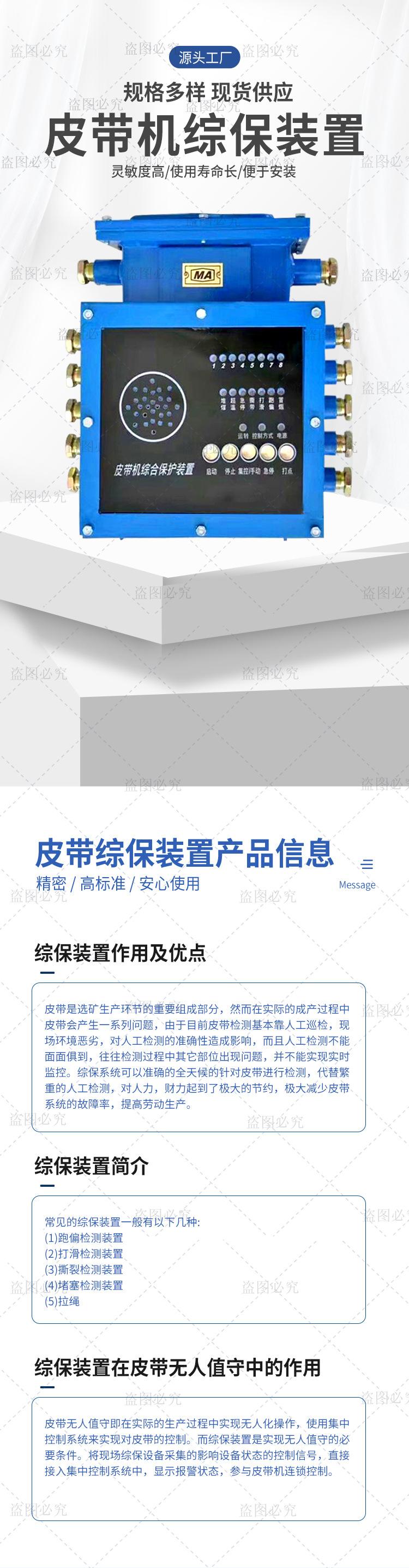 皮带机综保装置详情页_01
