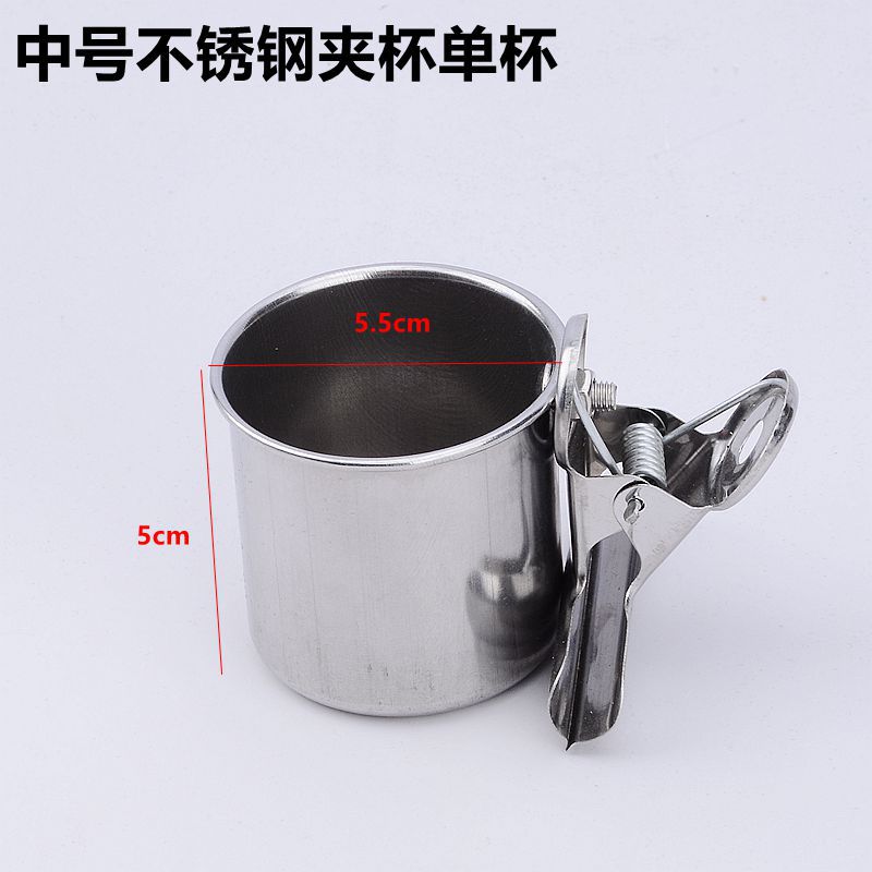 中号不锈钢夹杯单杯