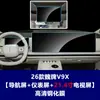 Película templada estable de 26 modelos para Great Wall WEY V9X, protector de pantalla interior V8X para control central, navegación, panel de instrumentos y pantalla de TV