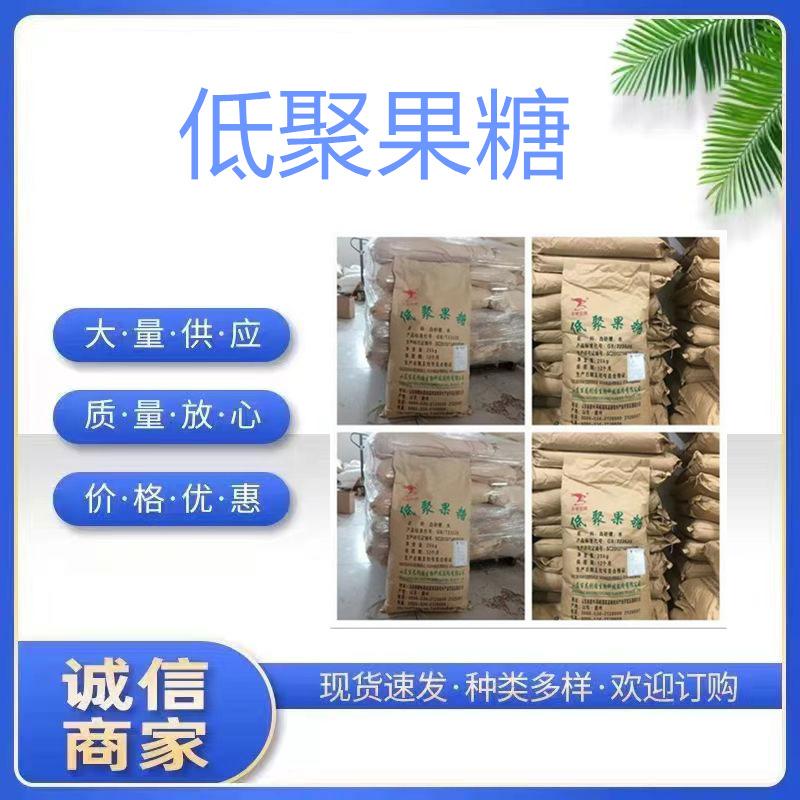 低聚果糖1