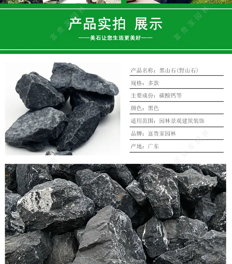 黑山石_04.jpg