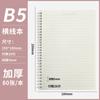 Caderno bobina caderno engrossado A5 direto B5 estudante mão conta fosco pp bloco de notas linha horizontal diário