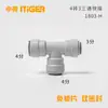 Conector en T para dispensador de agua comercial de 3 a 4 vías, purificador de agua, carga media, conexión rápida ITiGER 1803-H