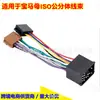 Adecuado para Bmw E36/E39/E46/E56/Mini Cooper Land Rover Iso Cable Adaptador de Cable de Modificación de Audio y Video