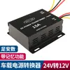 Fuente de Alimentación de Audio para Camiones y Autobuses Convertidor de 24V a 12V Estabilizador de Voltaje con Memoria Inversor para Uso en Vehículos 15A