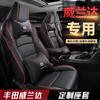 2022-23 nuevo Toyota weilanda cojín de asiento especial funda de asiento doble Qing completamente rodeada cojín de asiento de coche universal para cuatro estaciones