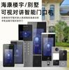 Hikvision Edifício Casa Videoporteiro Campainha Controle de Acesso Reconhecimento Facial Cartão IC Rede Cabeada Sem Fio Wifi