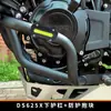 Adequado para Wuji Ds625X Para-choque Inferior Para-choque de Aço Carbono Instalação Não Destrutiva para Proteger a Carroceria Acessórios de Modificação de Motocicleta