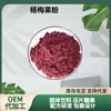 Pó de Fruta de Murta, Pó de Murta, Pó de Suco de Murta, Pó Instantâneo de Murta, Pó de Polpa Desidratada de Murta, Pó de Fruta Vermelha