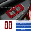 Adecuado para Modelos 23-25 de Coche Lexus Rx Modificación Interior de Coche Fibra de Carbono Panel de Control de Ventana Trasera Pegatina