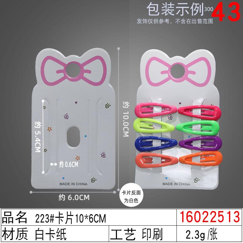 16022513#223#卡片10×6CM