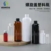50 ml 100 ml Botella de reactivo PET plástico boca ancha boca pequeña botella boca ancha botella de reactivo transparente botella de muestreo
