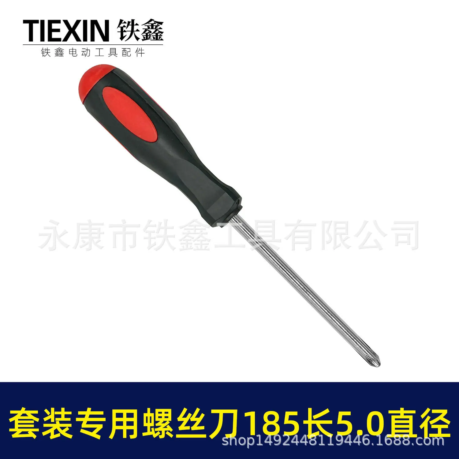 套装专用螺丝刀185长5-4.jpg