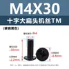 Tornillos para Máquina de Acero al Carbono Niquelado Forma de Cruz Cabeza Plana Grande Tornillos de Cabeza Plana Redonda Tipo Paraguas Negro Tornillos Pequeños Electrónicos M2M3M5M6