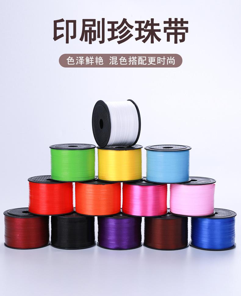 250码珍珠带