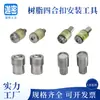 Molde de Botão de Pressão de Plástico T3/T8/T5 para Prensagem Manual, Molde de Máquina de Prensagem de Botão de Pressão, Molde Elétrico de Botão de Pressão de Resina