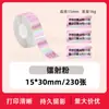Yakolai d30 papel etiqueta papel térmico láser autoadhesivo Ningyou p12/p15 resistente al desgarro etiqueta de almacenamiento adhesiva