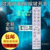 Adequado para Película de Painel, Botão de Interruptor, Máscara, Adesivo, Acessórios de Controle para Micro-ondas Galanz G80F G90F