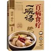 Dieta Terapéutica para Todas las Enfermedades: un Tazón de Sopa Cocinando Prensa de Ciencia y Tecnología de Tianjin