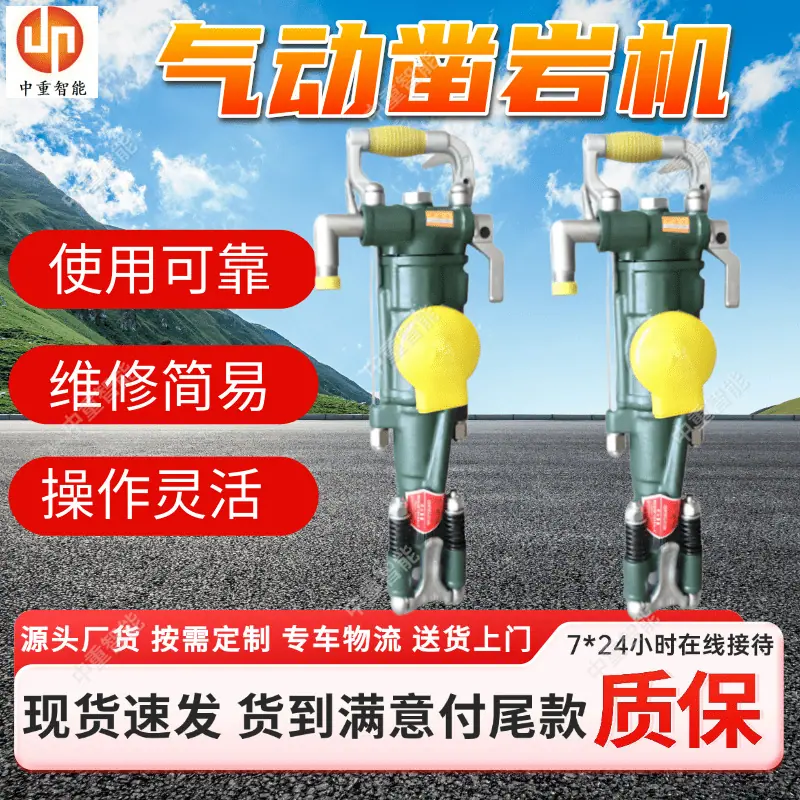 气动凿岩机.png
