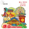 Tangshan, la Ciudad Natal de la Porcelana de Hueso, Imanes de Refrigerador de Madera, Souvenirs Culturales y Creativos al por Mayor