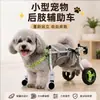 Auxílio para Passeio de Cachorro Pequeno, Estrutura de Suporte para Cães e Gatos, Cadeira de Rodas Leve para Filhotes, Auxílio para Caminhada para Cachorros com Deficiência