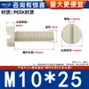 Tornillos de Plástico Cilíndricos Ranurados Aislantes Resistentes a Altas Temperaturas, Ácidos y Álcalis, Tornillos de Alta Resistencia Peek M2-M10